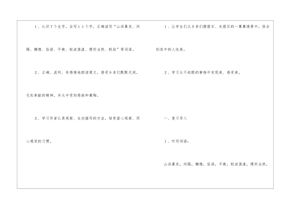 《搭石》第二课时教学设计_第2页