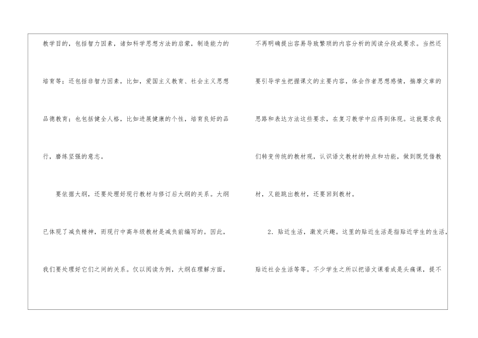 《掌握规律-抓住要点-提高能力——六年级毕业总复习建议(一)》-_第2页