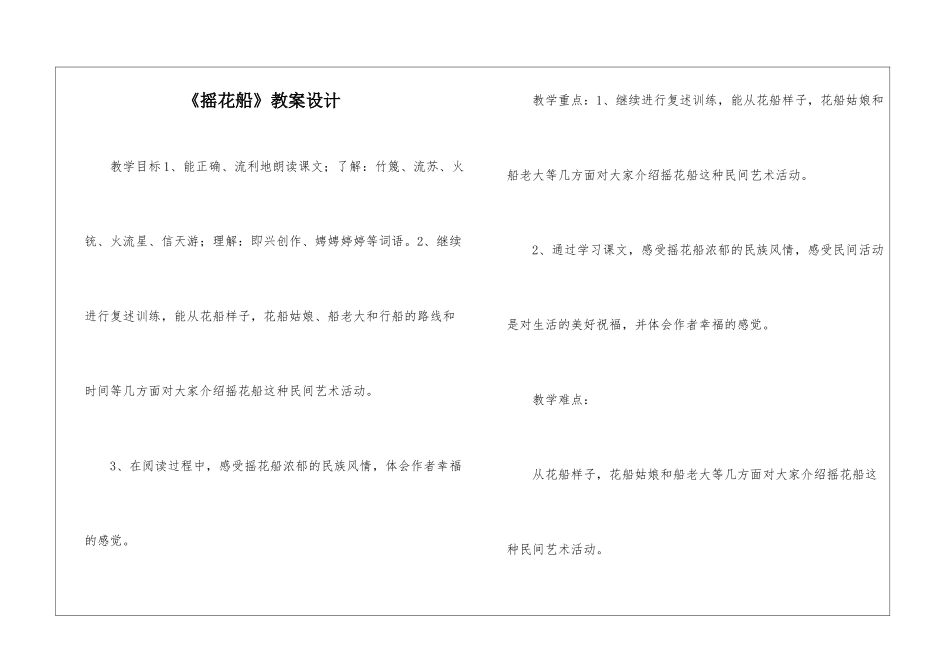 《摇花船》教案设计-_第1页