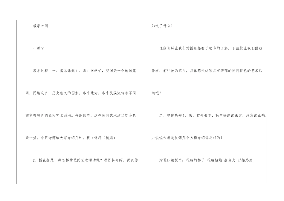 《摇花船》教案设计-_第2页