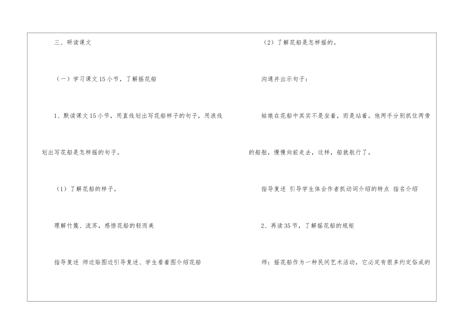 《摇花船》教案设计-_第3页