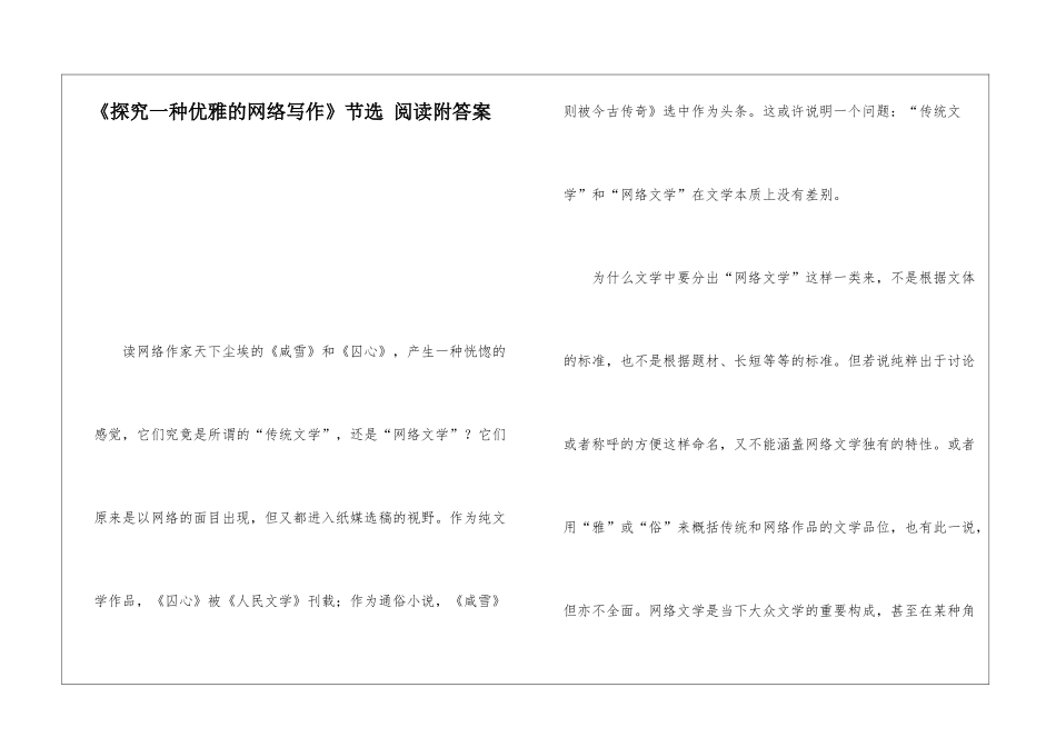 《探索一种优雅的网络写作》节选-阅读附答案-_第1页