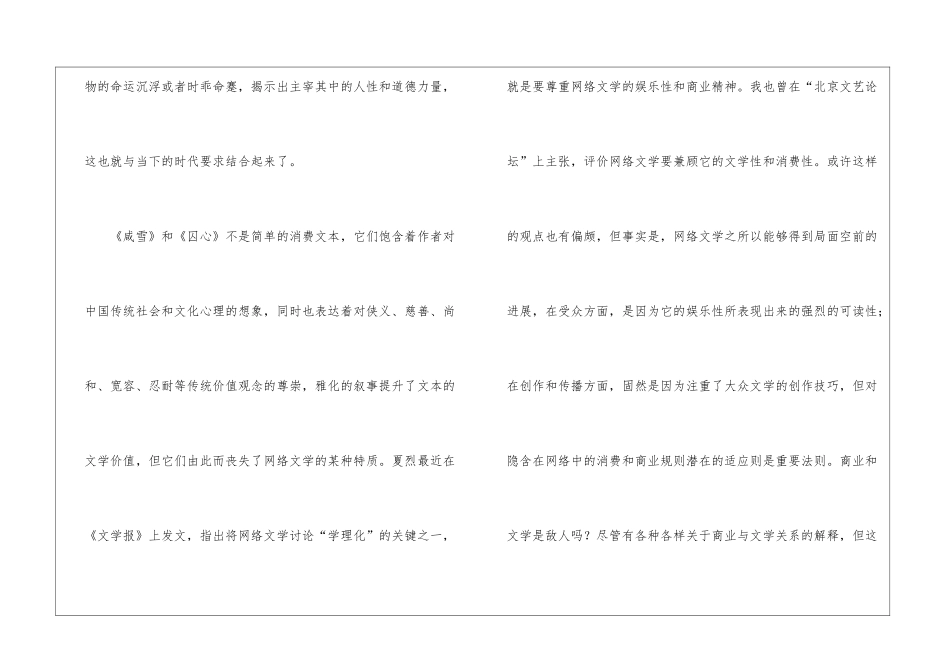 《探索一种优雅的网络写作》节选-阅读附答案-_第3页
