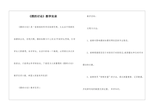 《摆的研究》教学实录