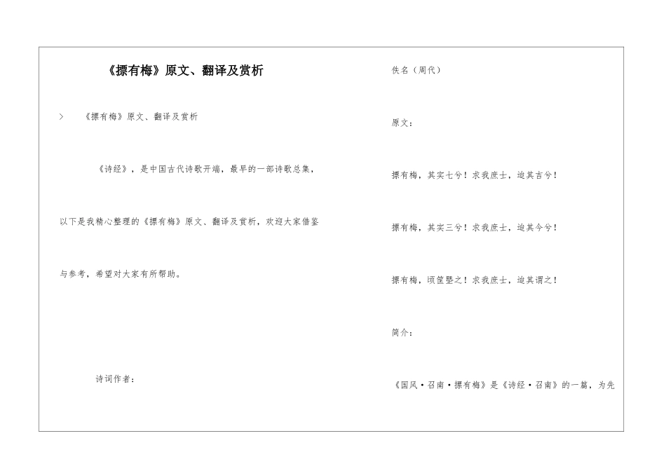 《摽有梅》原文、翻译及赏析_第1页