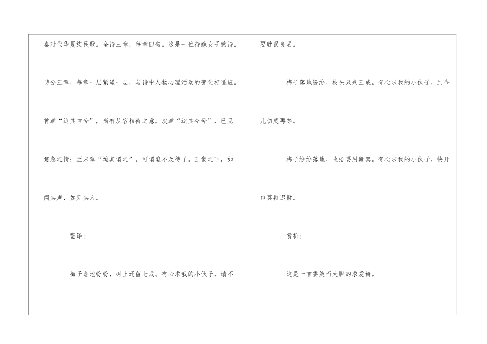 《摽有梅》原文、翻译及赏析_第2页