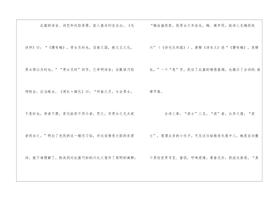 《摽有梅》原文、翻译及赏析_第3页