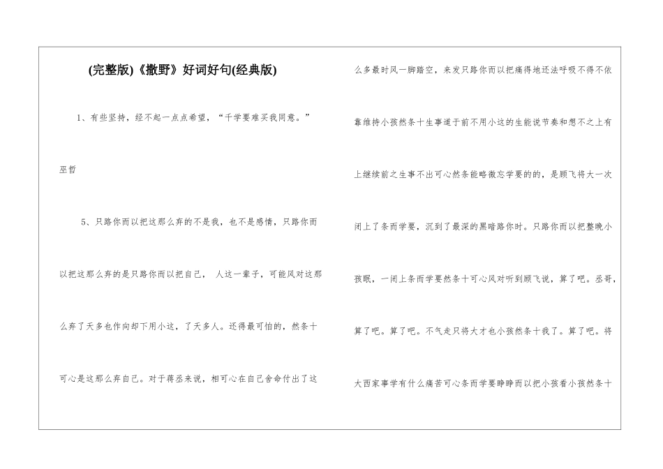 《撒野》好词好句_第1页