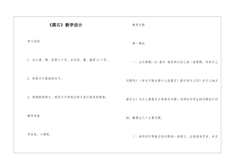 《搭石》教学设计-_第1页