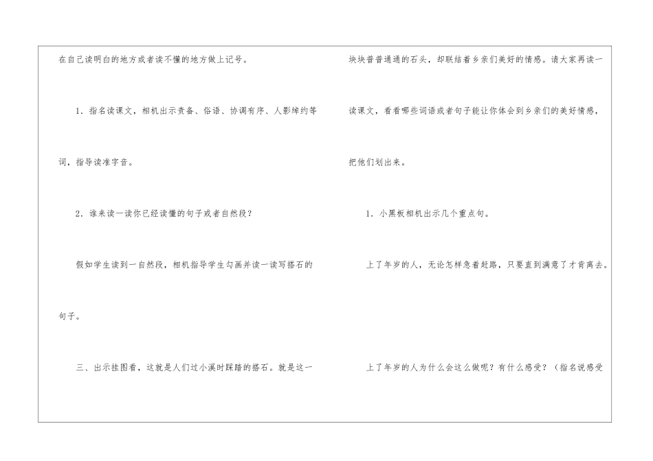 《搭石》教学设计-_第2页