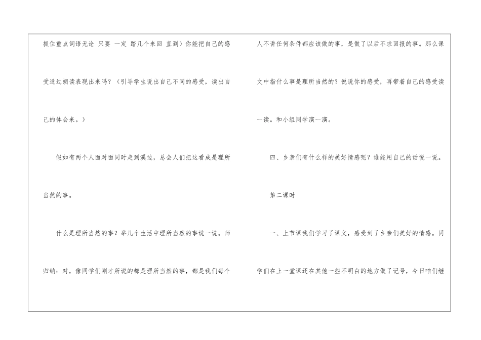 《搭石》教学设计-_第3页