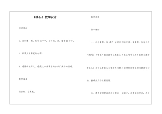 《搭石》教学设计-