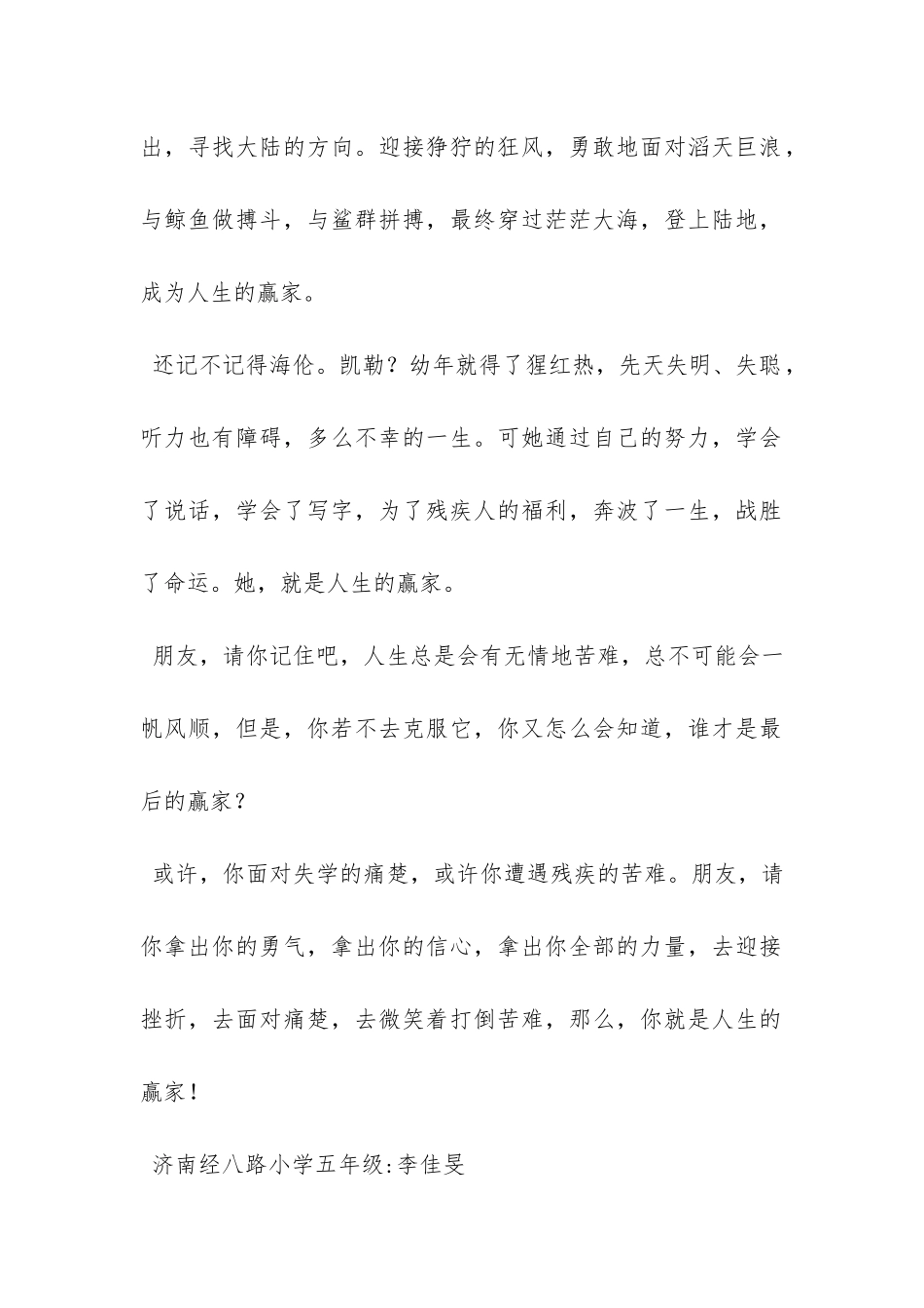 《摆渡自己》阅读答案_第2页