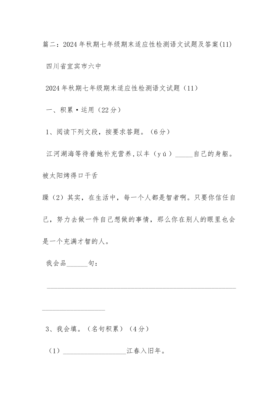 《摆渡自己》阅读答案_第3页