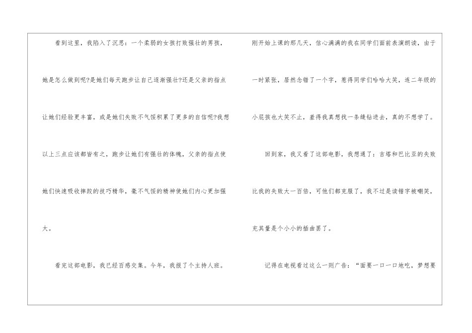 《摔跤吧爸爸》电影观后感_第2页