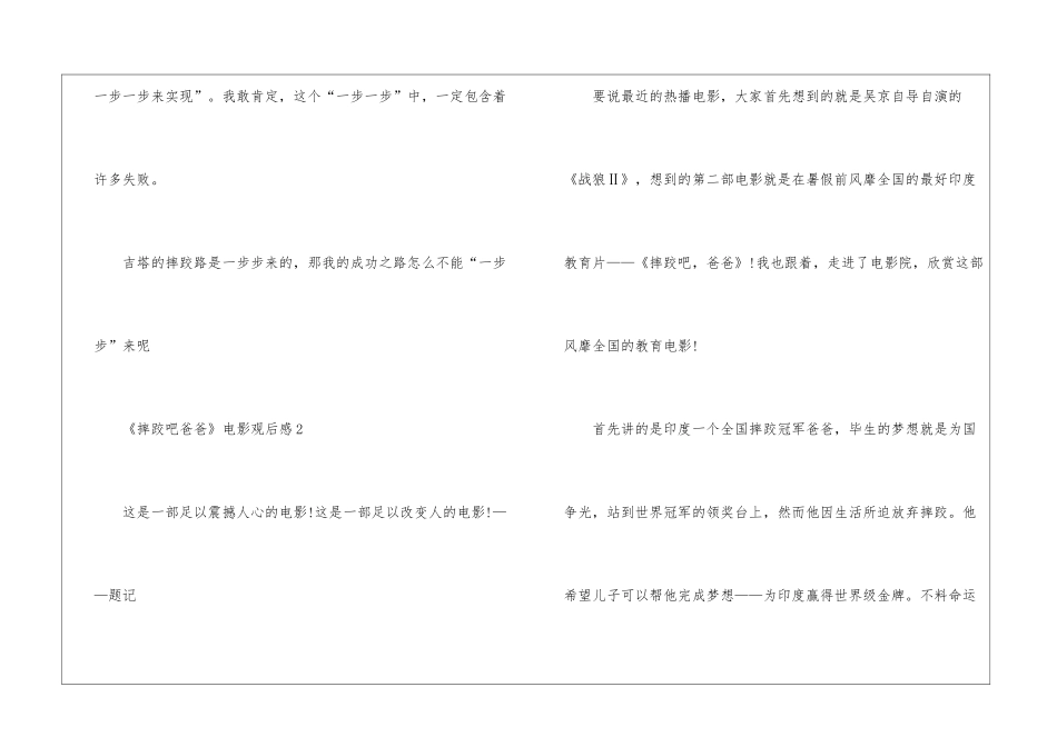 《摔跤吧爸爸》电影观后感_第3页