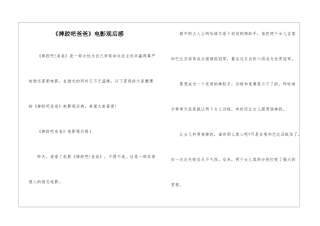 《摔跤吧爸爸》电影观后感