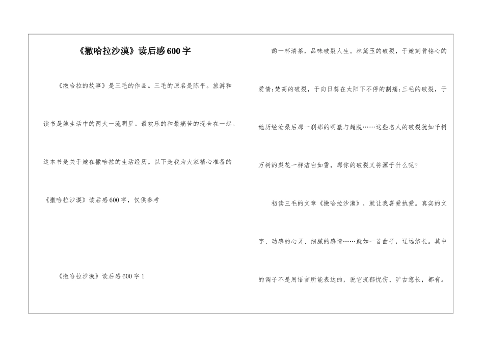 《撒哈拉沙漠》读后感600字_第1页
