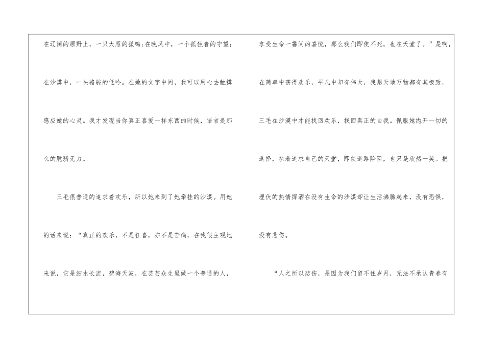 《撒哈拉沙漠》读后感600字_第2页