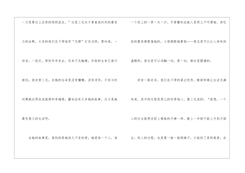 《撒哈拉沙漠》读后感600字_第3页