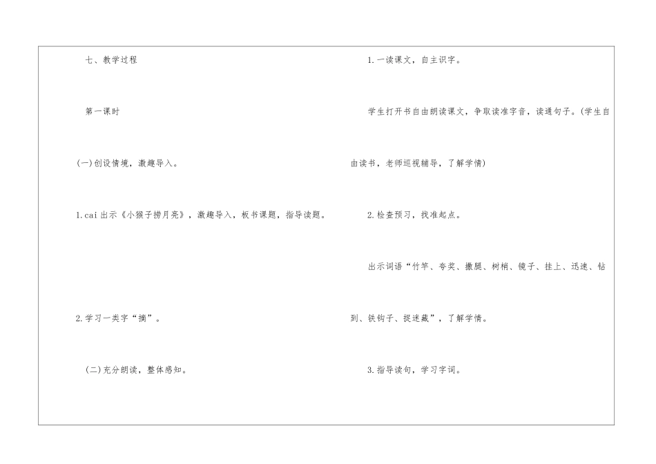 《摘月亮》第一课时教学设计-_第3页
