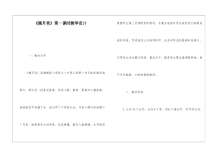 《摘月亮》第一课时教学设计-