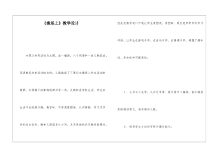 《操场上》教学设计-
