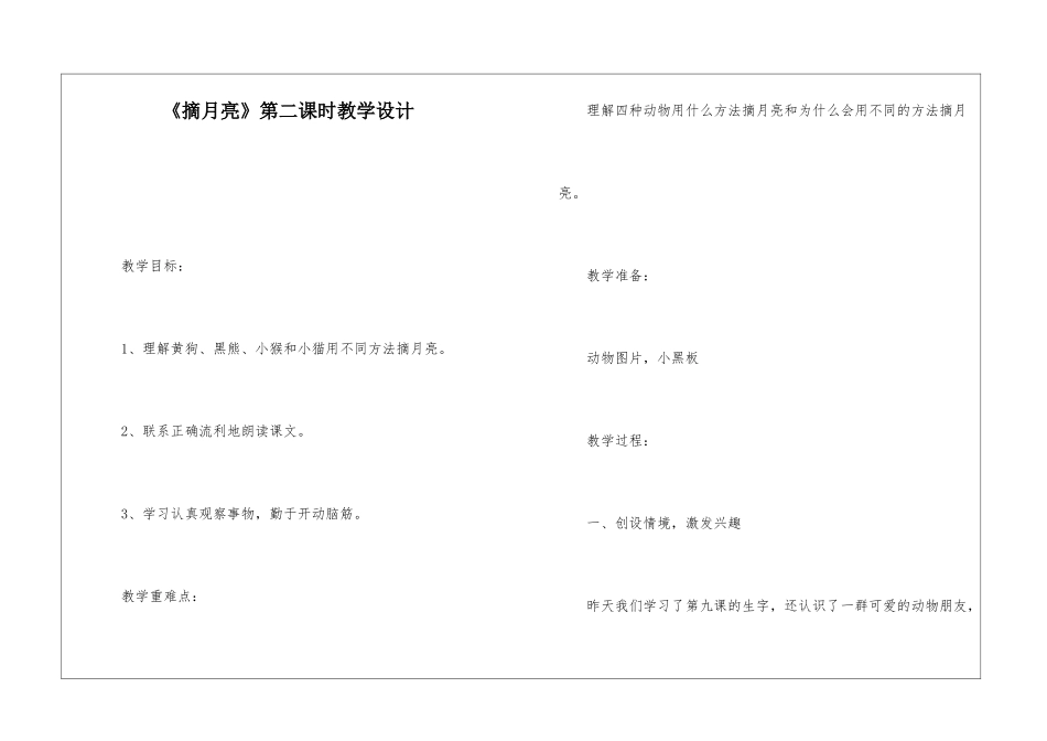 《摘月亮》第二课时教学设计-_第1页