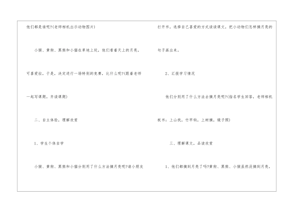 《摘月亮》第二课时教学设计-_第2页