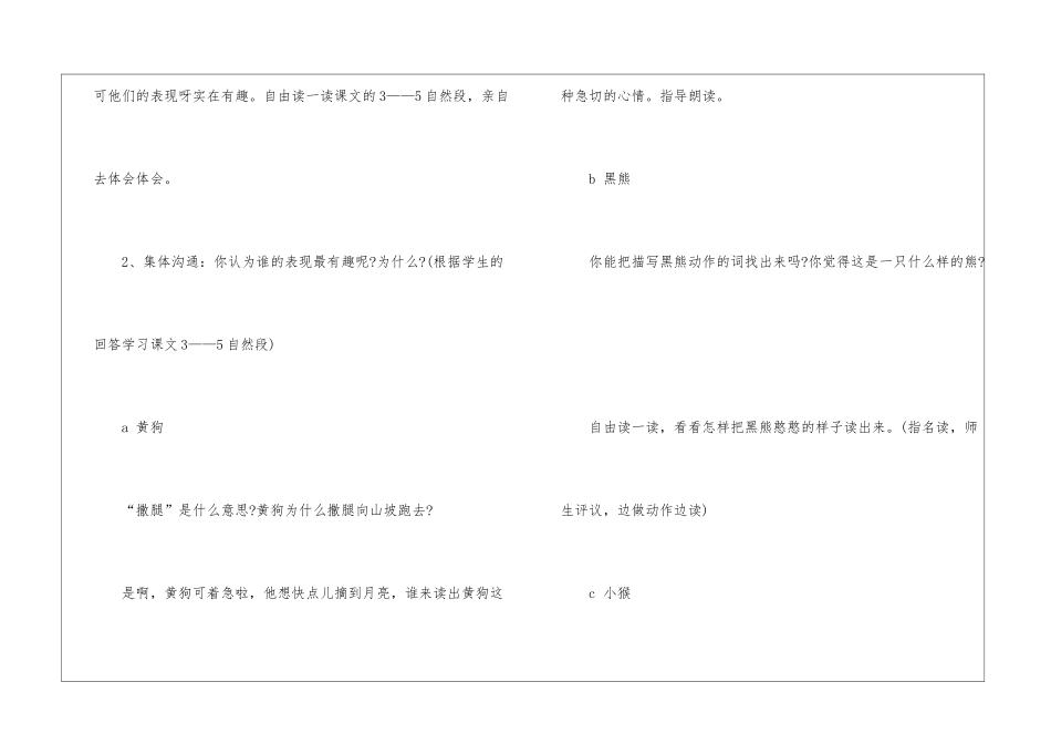《摘月亮》第二课时教学设计-_第3页