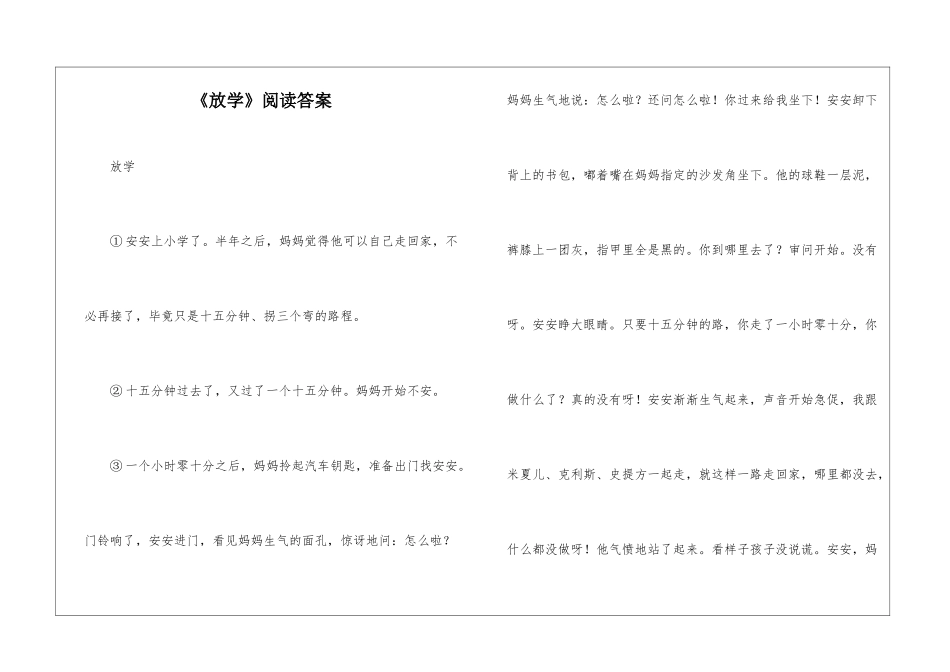 《放学》阅读答案-_第1页
