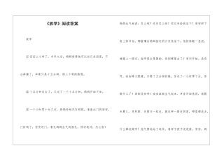 《放学》阅读答案-