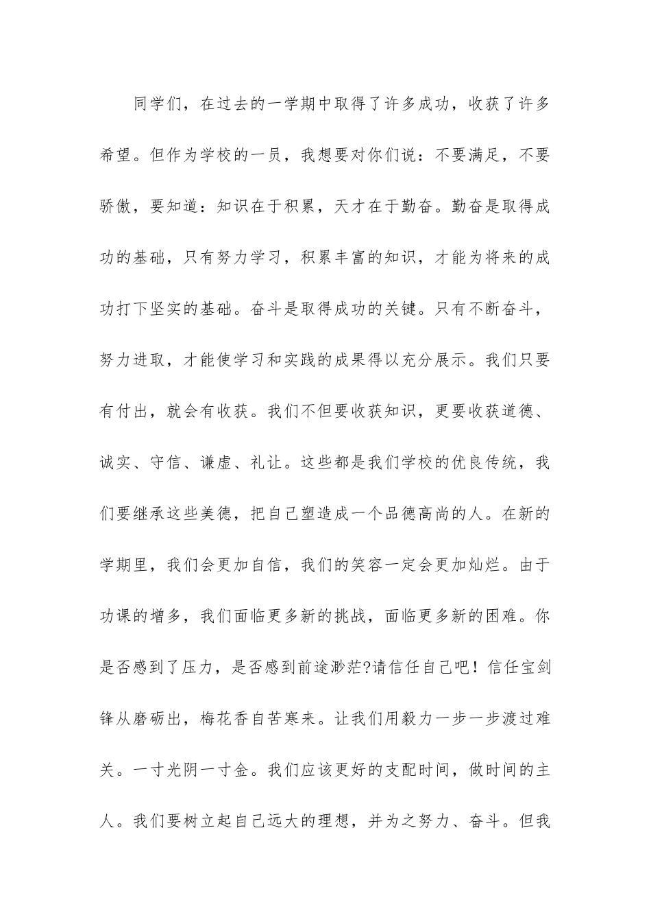 《播种希望-勤奋学习》国旗下的讲话_第2页