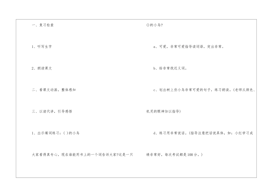 《放小鸟》第二课时-_第2页