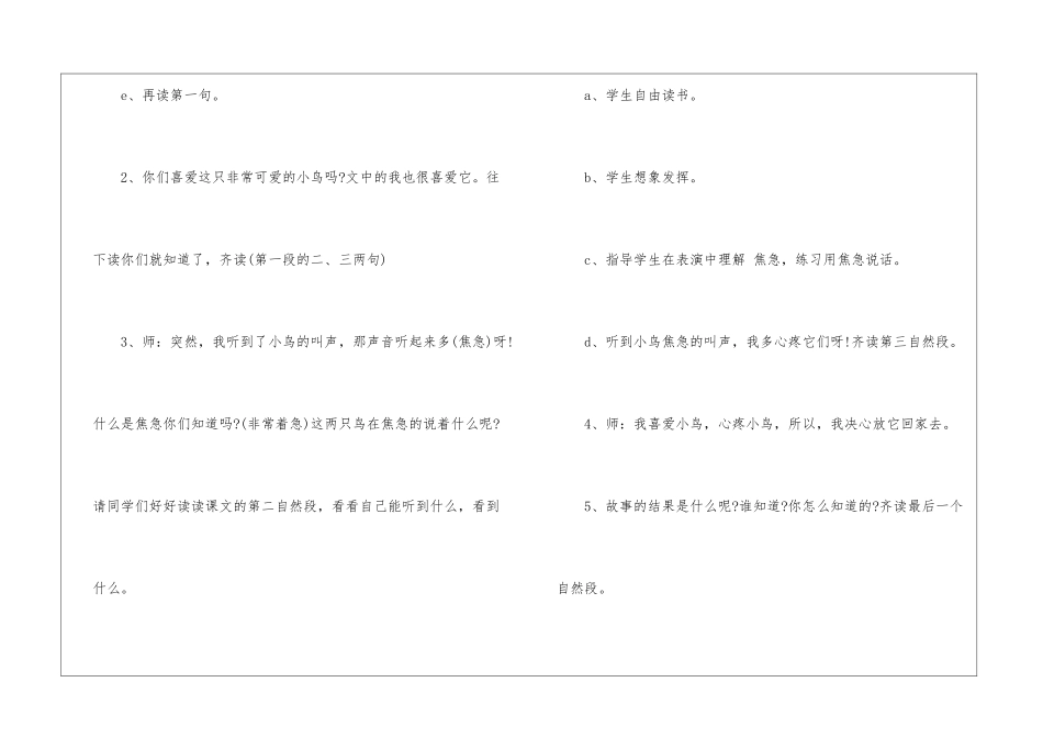 《放小鸟》第二课时-_第3页