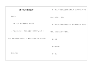 《放小鸟》第二课时-