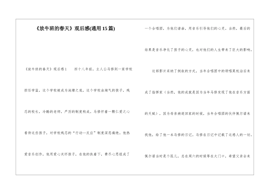 《放牛班的春天》观后感(通用15篇)_第1页