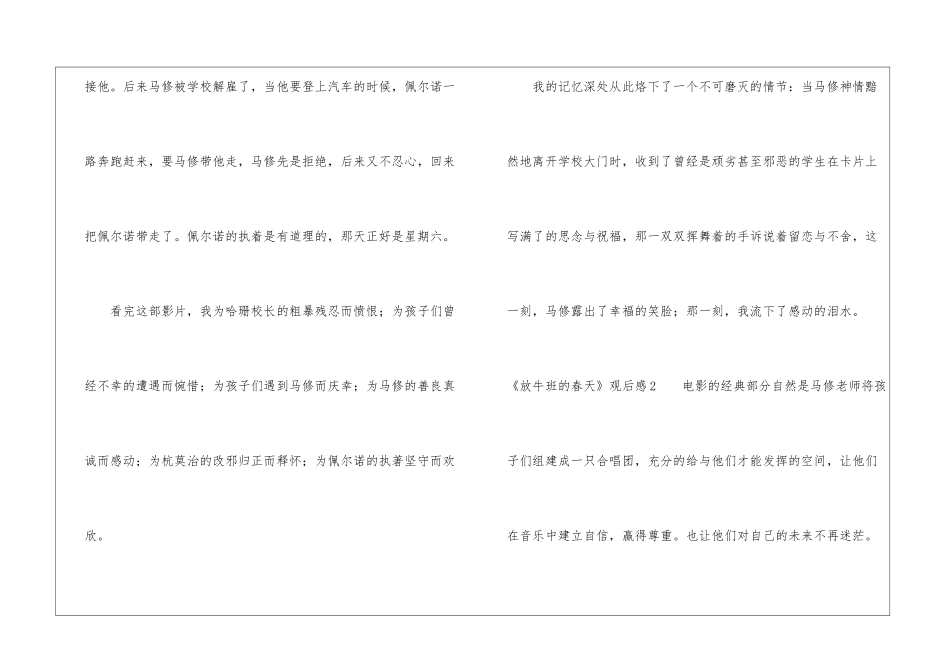 《放牛班的春天》观后感(通用15篇)_第2页