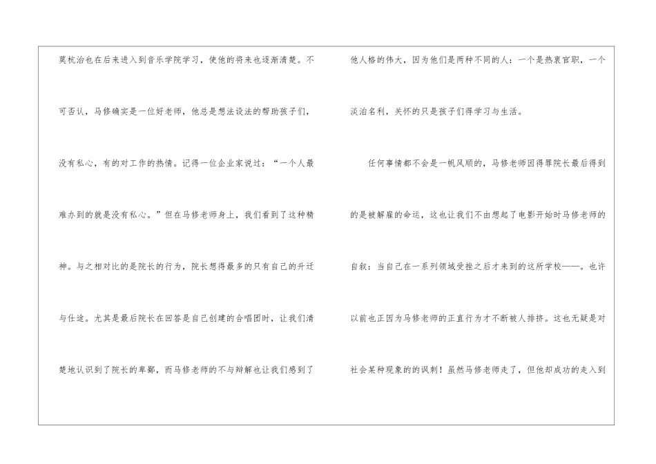 《放牛班的春天》观后感(通用15篇)_第3页