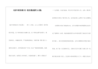 《放牛班的春天》观后感(通用15篇)