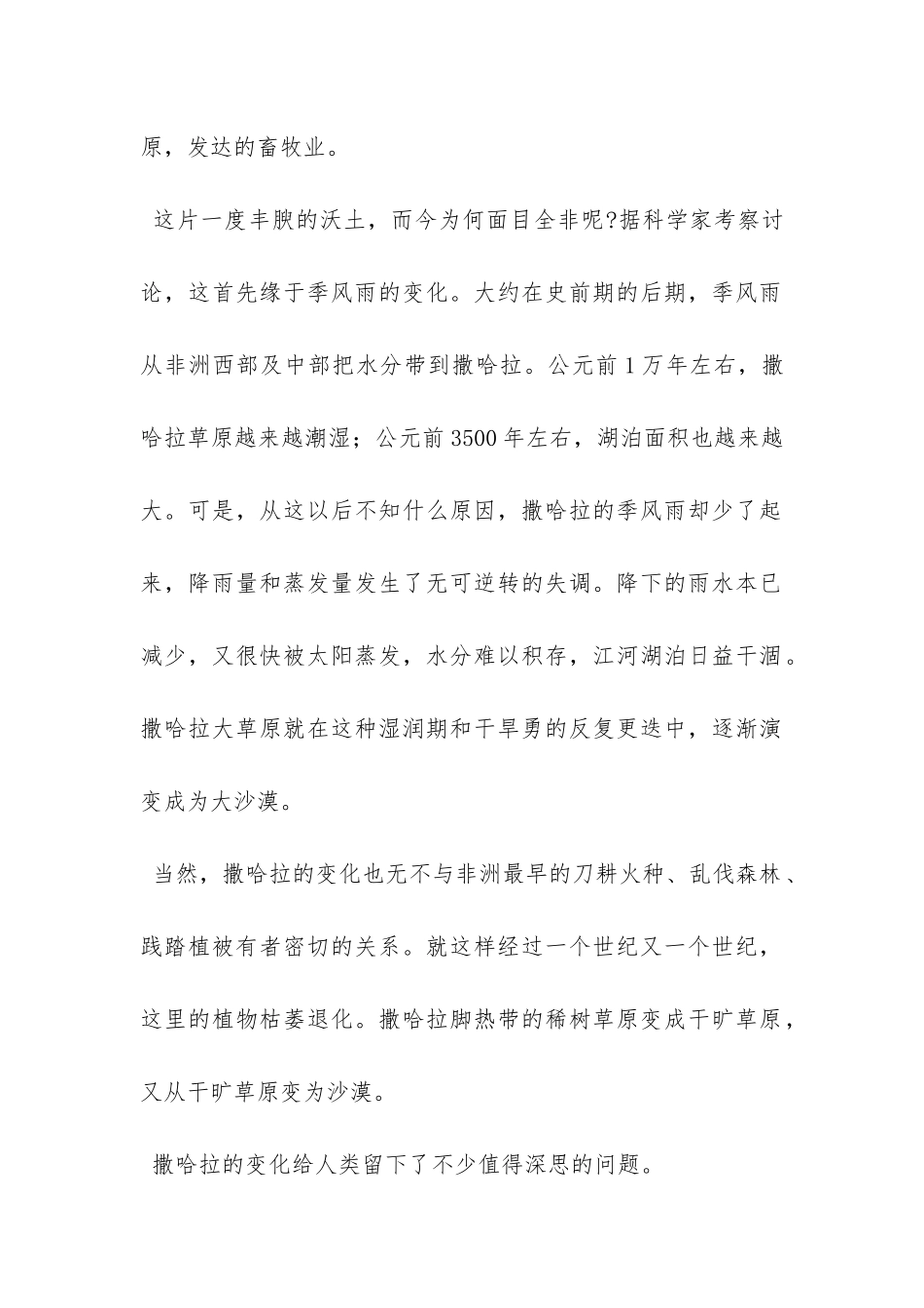 《撒哈拉的变迁》阅读题的参考答案_第2页