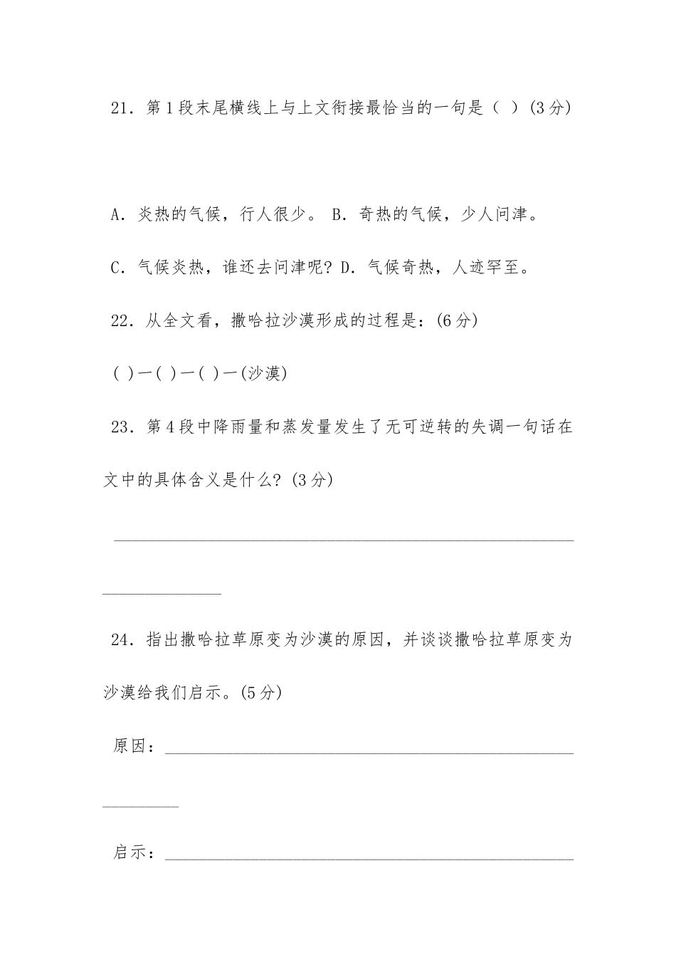 《撒哈拉的变迁》阅读题的参考答案_第3页