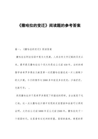 《撒哈拉的变迁》阅读题的参考答案