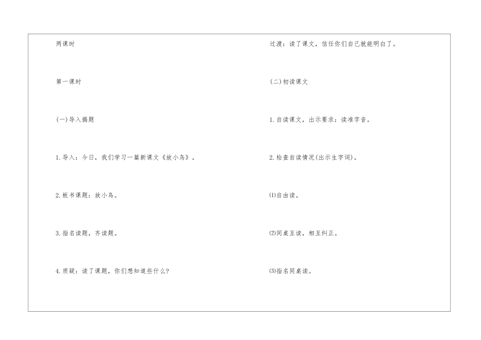 《放小鸟》语文教学方案_第2页