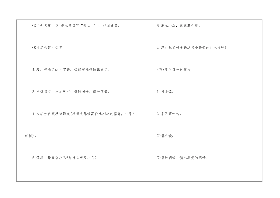 《放小鸟》语文教学方案_第3页