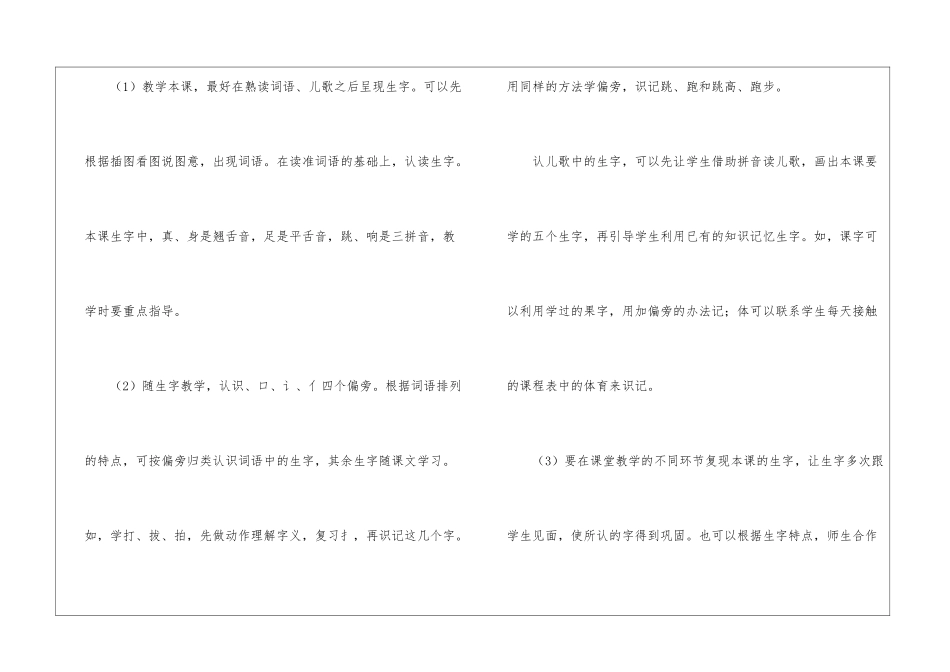 《操场上》教材理解-_第2页