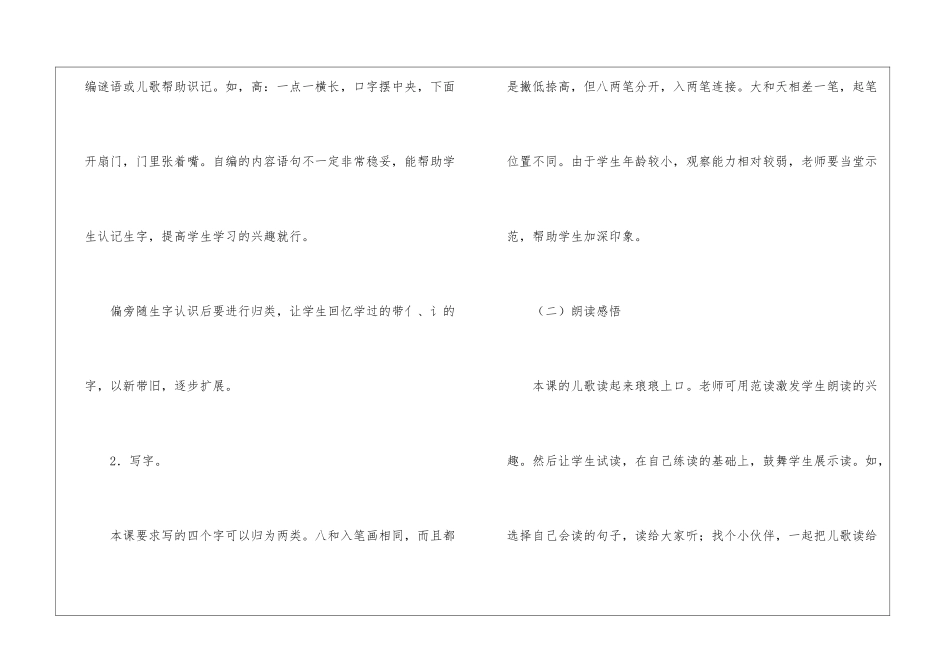 《操场上》教材理解-_第3页