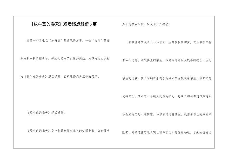 《放牛班的春天》观后感想最新5篇_第1页