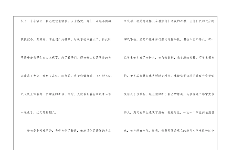 《放牛班的春天》观后感想最新5篇_第2页