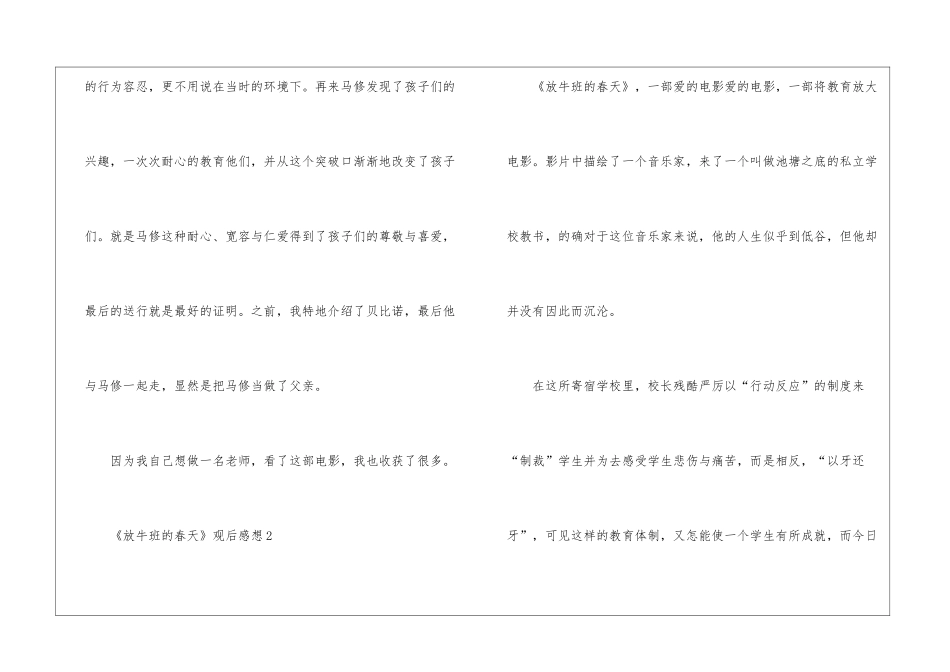 《放牛班的春天》观后感想最新5篇_第3页